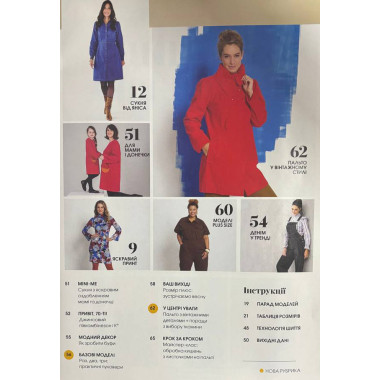 Knip Mode Magazine (I love to sew) - Simply Chic! 1/2022