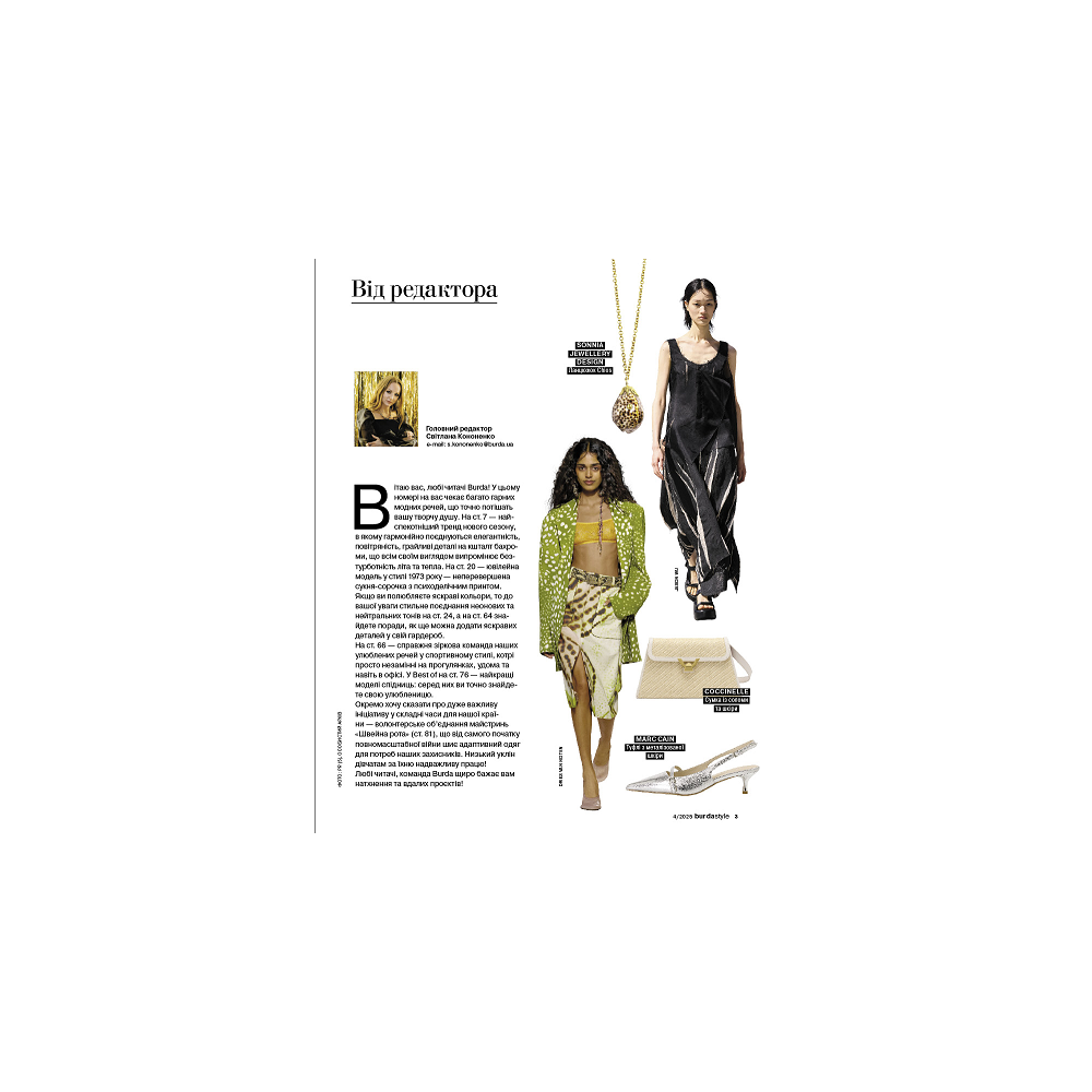 copy of Burda Style Magazine - WOW, what colors! 04/2025