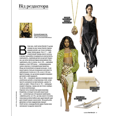 copy of Burda Style Magazine - WOW, what colors! 04/2025