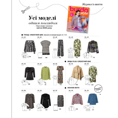 copy of Burda Style Magazine - WOW, what colors! 04/2025