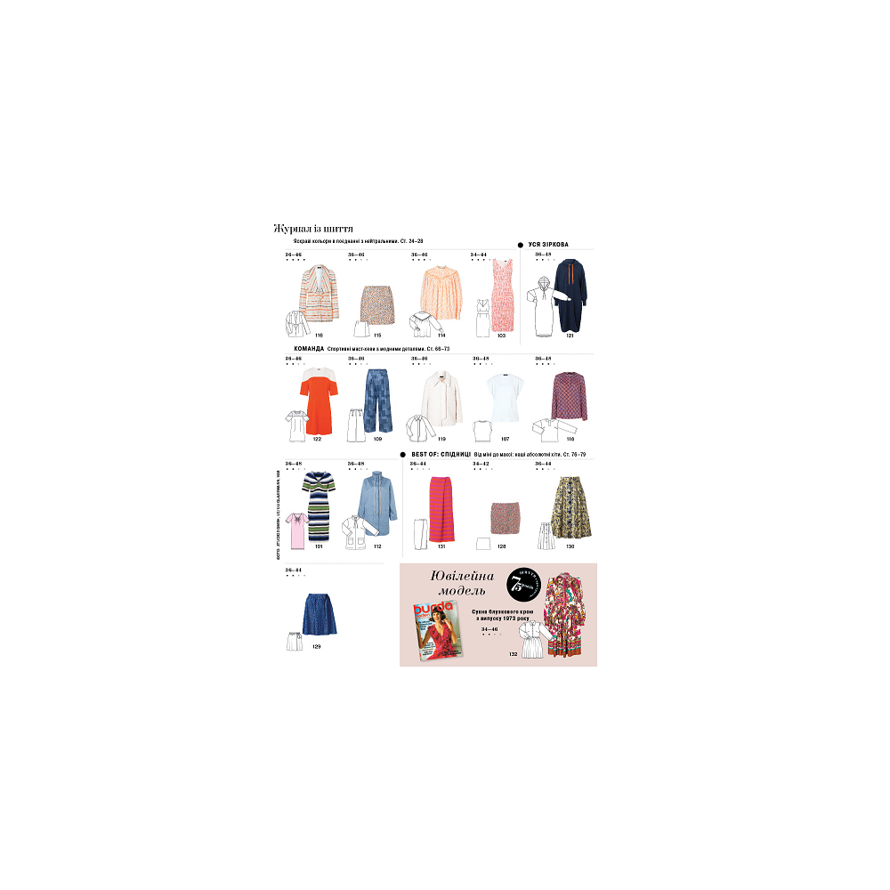 copy of Burda Style Magazine - WOW, what colors! 04/2025