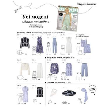 Burda Style Magazine 07/2025 – Summer Vacation Edition | Sewing Patterns
