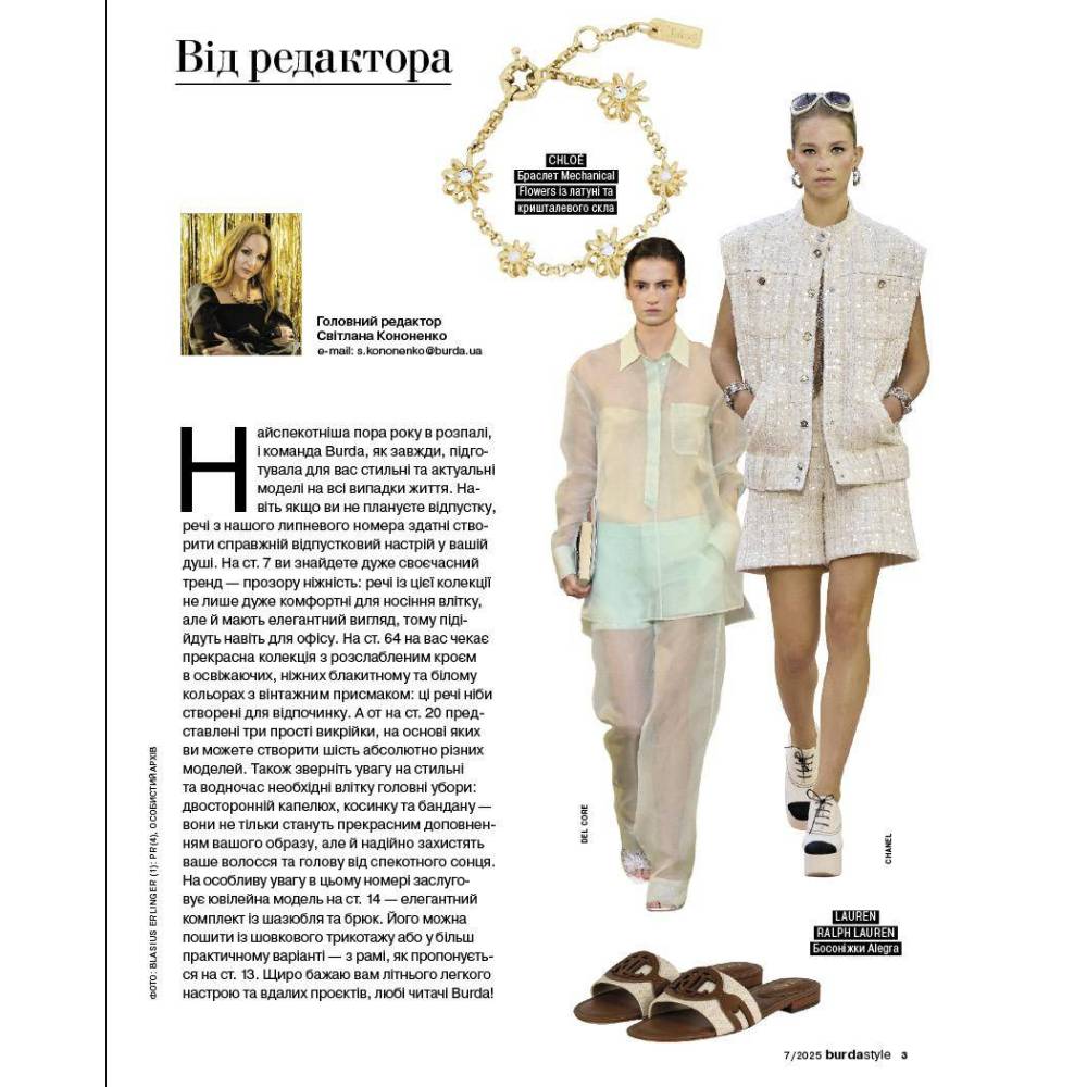 Журнал Burda Style 07/2025 – Твой отпуск | Летние выкройки и модные идеи