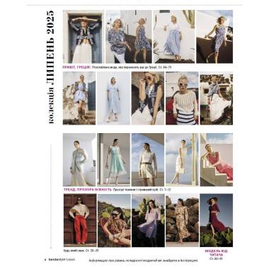 Burda Style Magazine 07/2025 – Summer Vacation Edition | Sewing Patterns