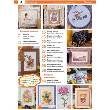 Magazine All about handicrafts №53 (№8/2017)