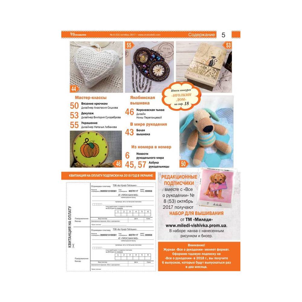 Magazine All about handicrafts №53 (№8/2017)