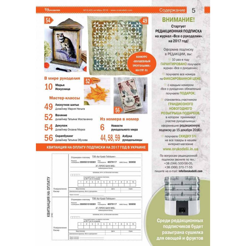 Magazine All about handicrafts №43 (№8/2016)