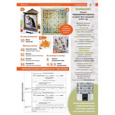 Magazine All about handicrafts №43 (№8/2016)