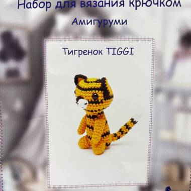 Набір для в'язання гачком Амігурумі TIGGI, DMC