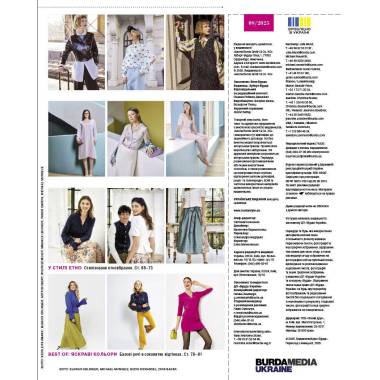 Журнал з шиття (з викрійками ) Бурда Стайл (Burda Style)- Крутий шик 08/2025