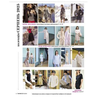 Журнал Burda Style 07/2025 – Твой отпуск | Летние выкройки и модные идеи