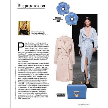 Журнал з шиття (з викрійками ) Бурда Стайл (Burda Style)- Крутий шик 08/2025