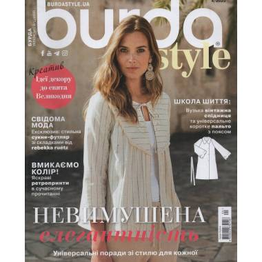 Журнал Бурда Стайл (Burda Style)- Непринужденная элегантность 04/2023