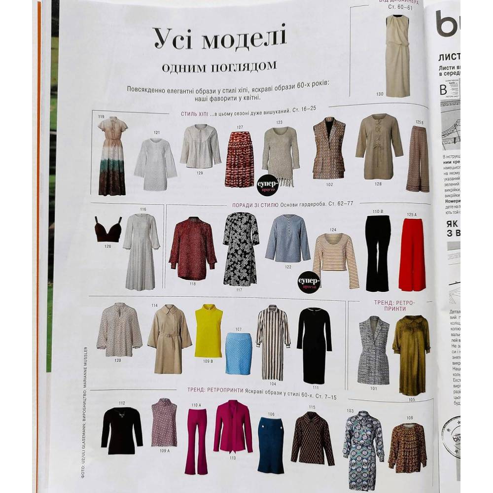 Журнал Бурда Стайл (Burda Style)- Непринужденная элегантность 04/2023