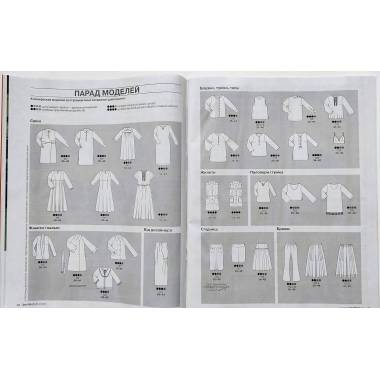 Журнал Бурда Стайл (Burda Style)- Непринужденная элегантность 04/2023