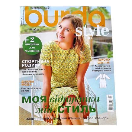 Журнал з шиття Бурда Стайл (Burda Style) - Моя відпустка мій стиль 07/2023