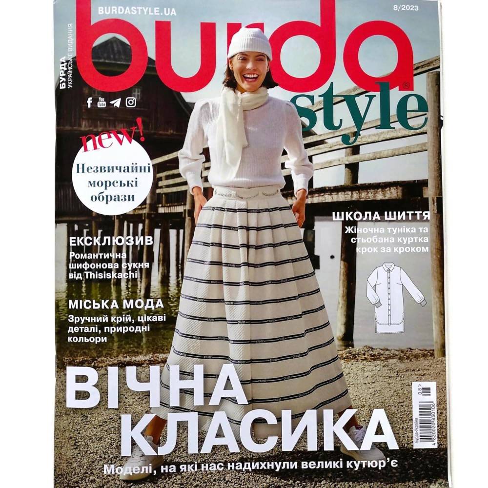 Журнал з шиття Бурда Стайл (Burda Style) - Вічна класика 08/2023 Журнал з шиття Бурда Стайл (Burda Style) - Вічна класика 08/2023