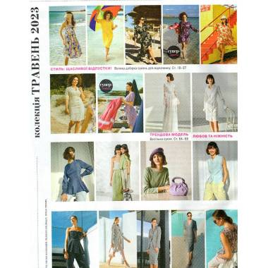 Журнал Бурда Стайл (Burda Style)- Платья, платья, платья 05/2023