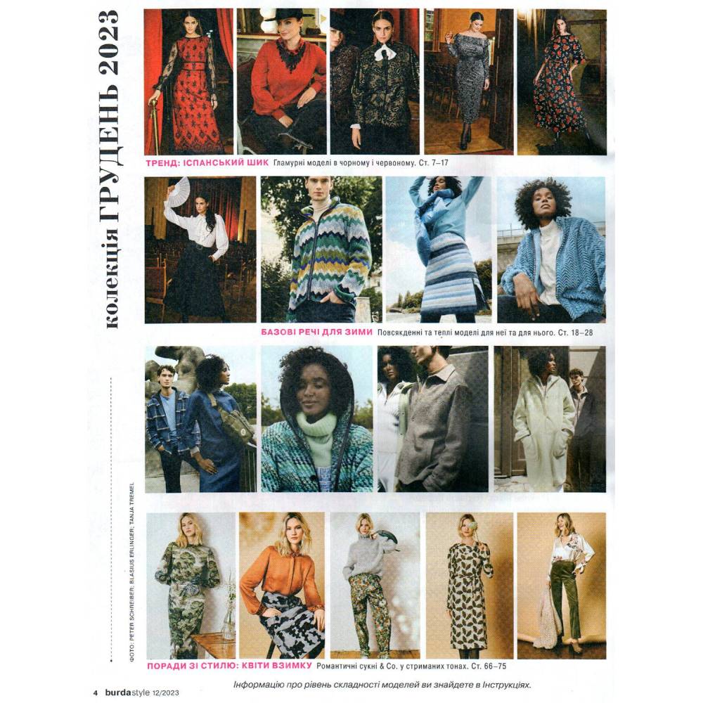 Burda Style Magazine - Wow - EFFECT 12/2023