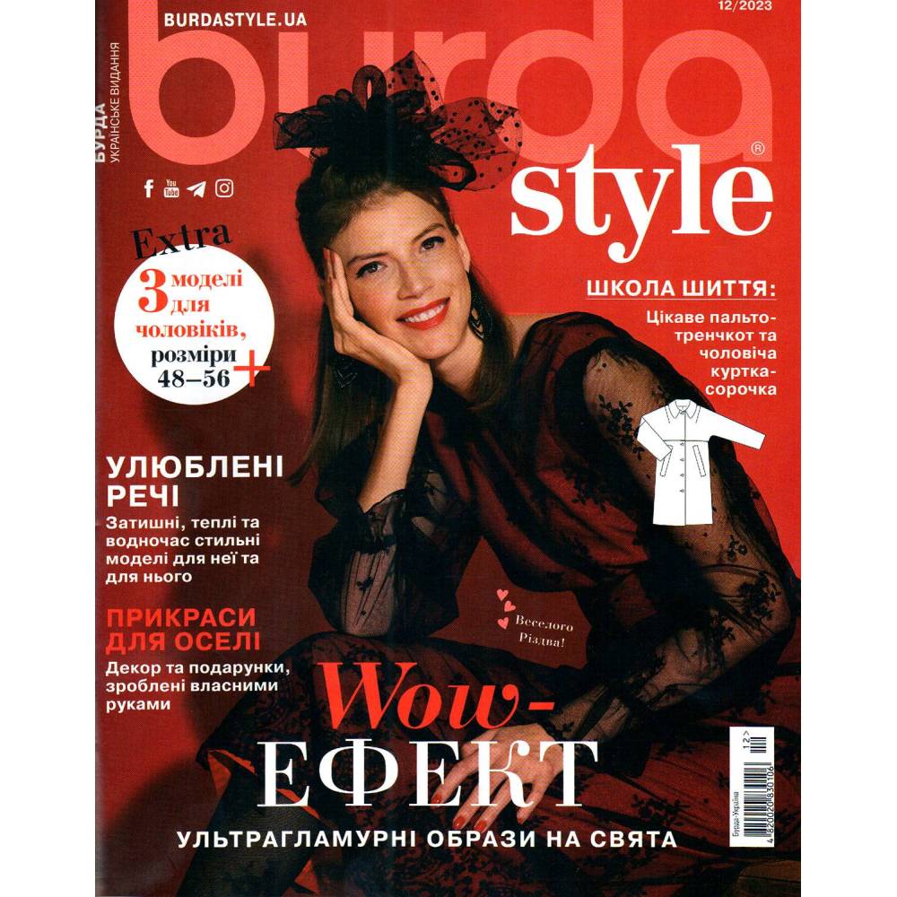 Burda Style Magazine - Wow - EFFECT 12/2023