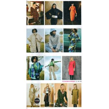 Burda Style Magazine - Wow - EFFECT 12/2023