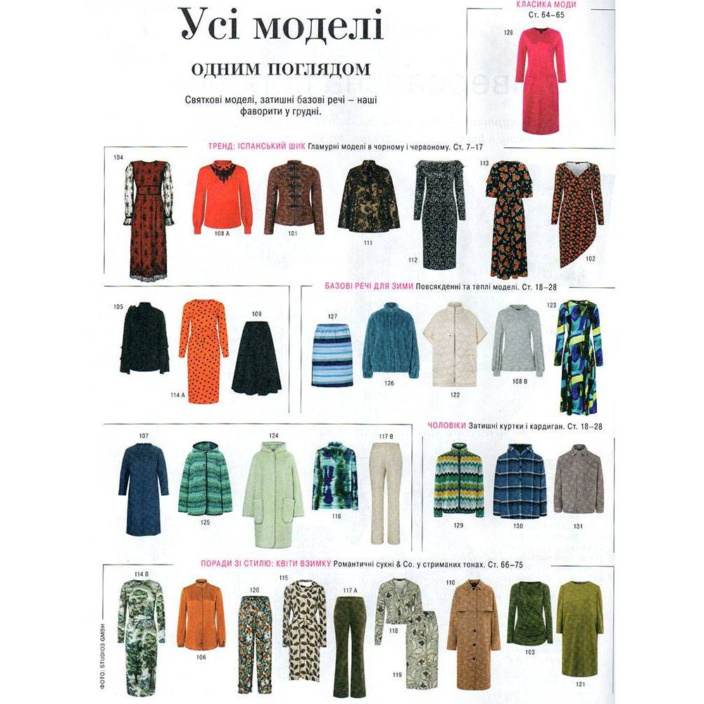 Burda Style Magazine - Wow - EFFECT 12/2023