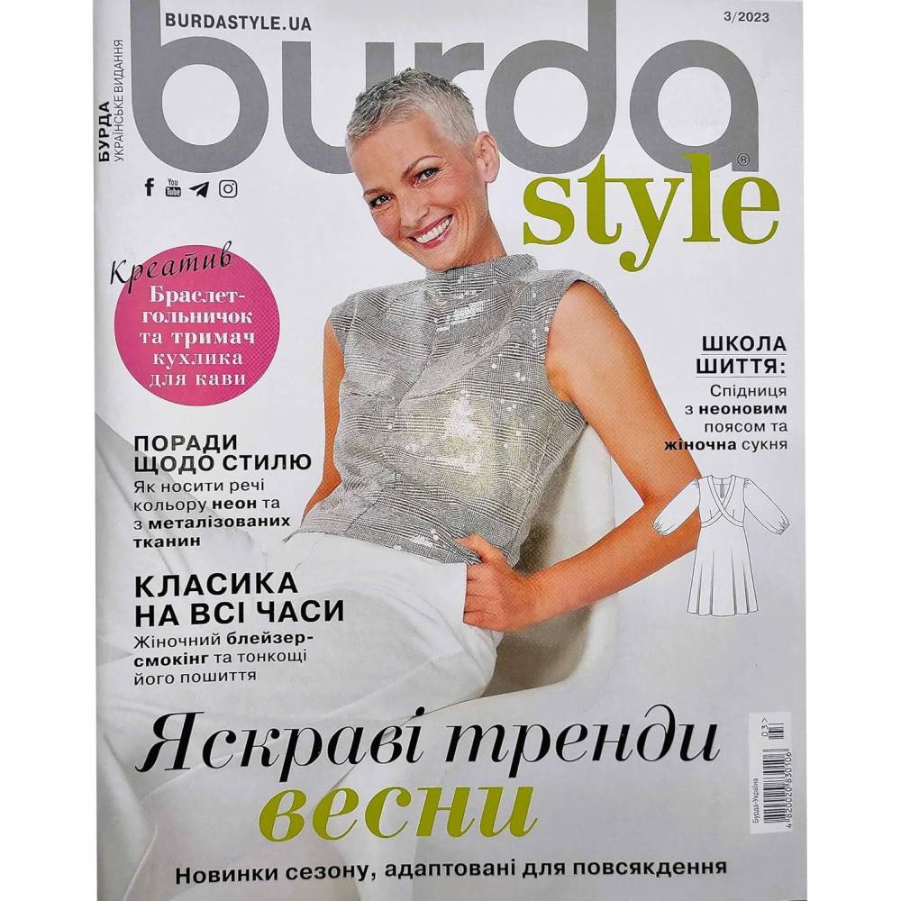 Журнал з шиття Бурда Стайл (Burda Style) - Яскраві тренди весни 03/2023 Журнал з шиття Бурда Стайл (Burda Style) - Яскраві тренди весни 03/2023