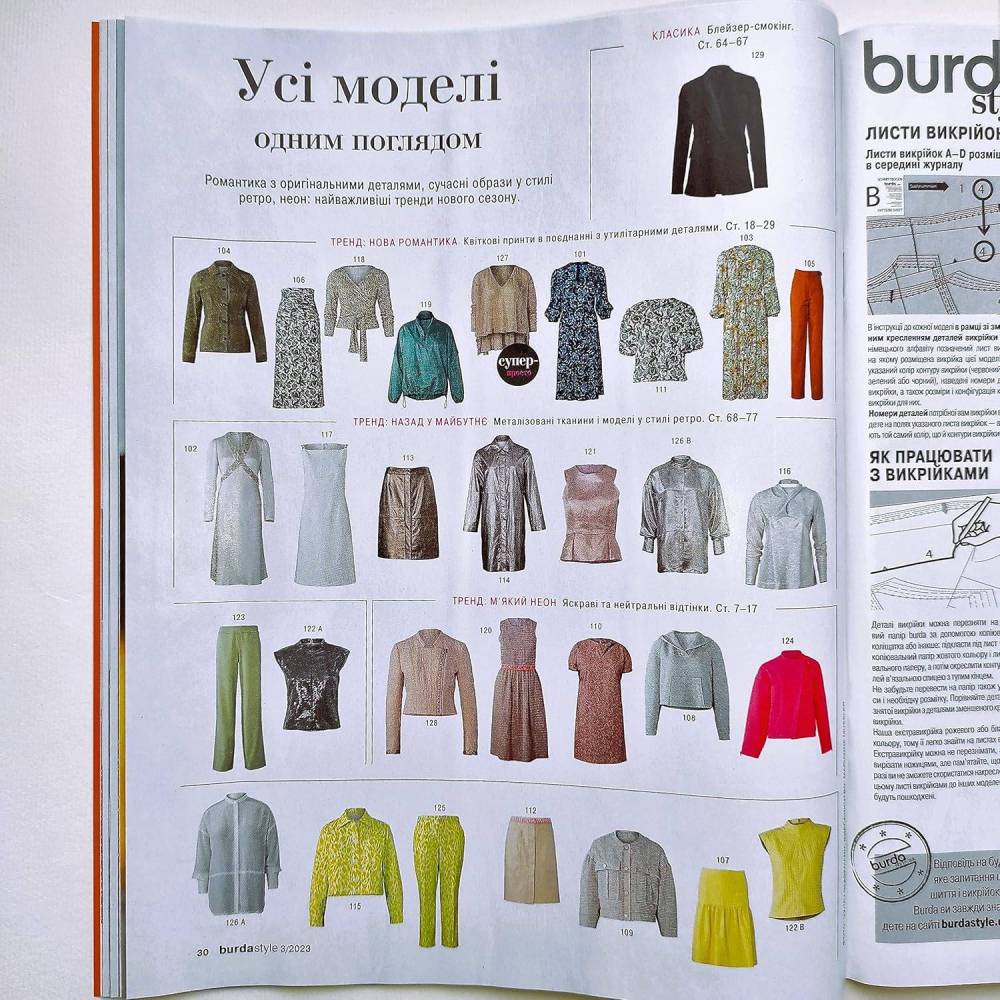 Журнал з шиття Бурда Стайл (Burda Style) - Яскраві тренди весни 03/2023