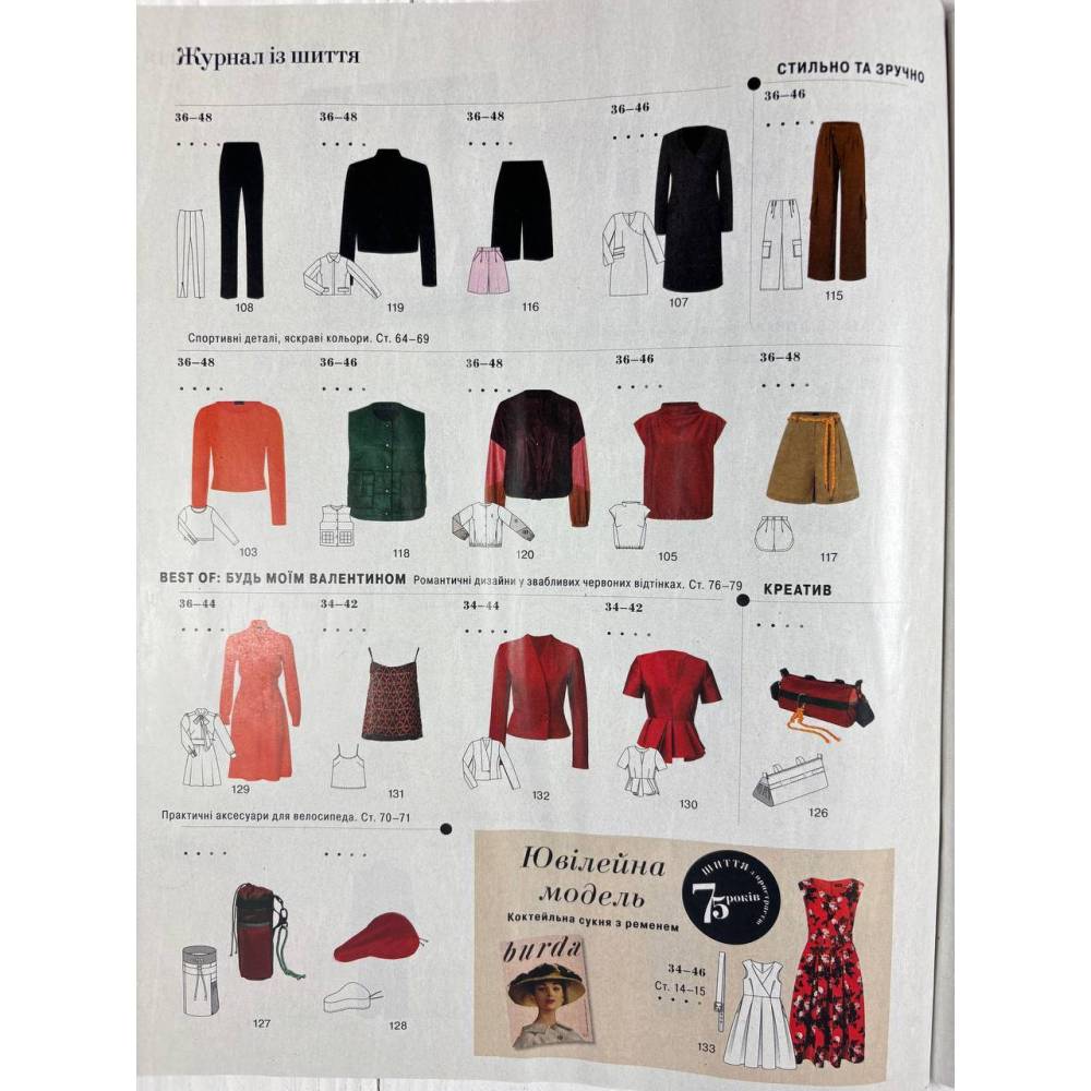 Sewing magazine (with patterns) Burda Style - Exquisite models for everyone 02/2025