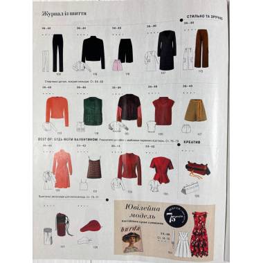 Sewing magazine (with patterns) Burda Style - Exquisite models for everyone 02/2025
