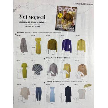 Sewing magazine (with patterns) Burda Style - Exquisite models for everyone 02/2025