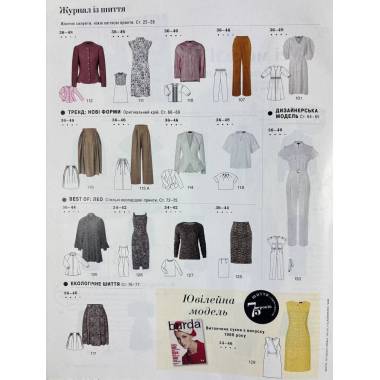 Журнал з шиття (з викрійками ) Бурда Стайл (Burda Style)- Щойно з подіуму 03/2025
