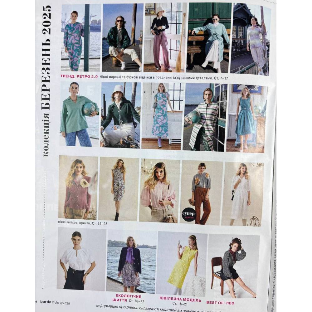 Sewing magazine (with patterns) Burda Style - Only from the catwalk 03/2025