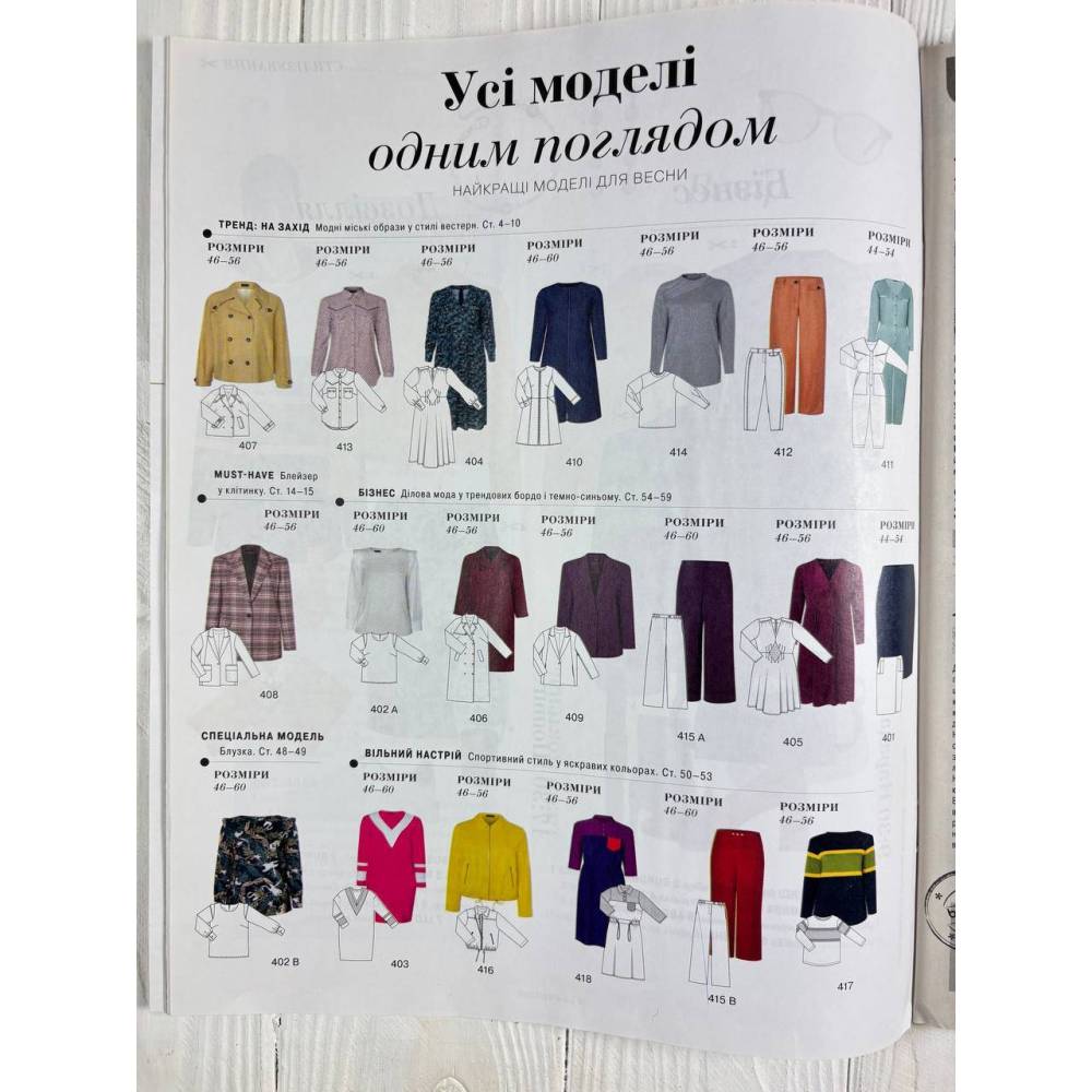 Magazine Burda Plus (Burda Plus) - Best Trends - 2024