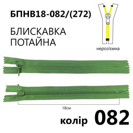 Молния потайная Т3, 18 см, нейлон, малахит