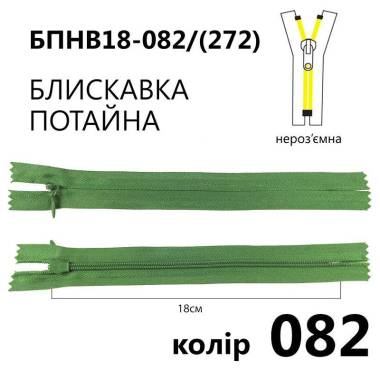 Молния потайная Т3, 18 см, нейлон, малахит