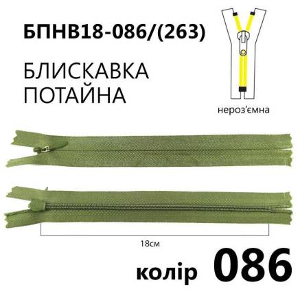 Молния потайная Т3, 18 см, нейлон, болотный