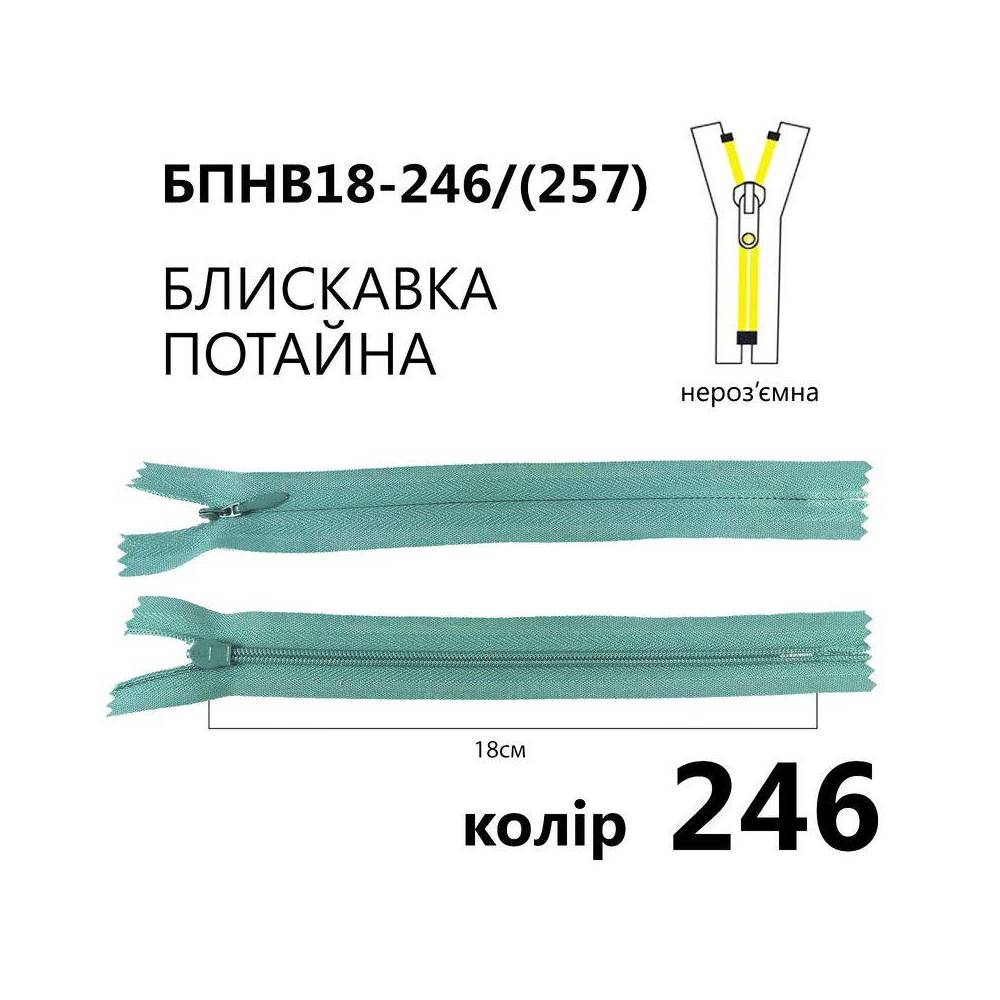 Блискавка потайна Т3, 18 см, нейлон, бірюзова