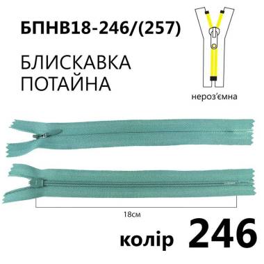 Молния потайная Т3, 18 см, нейлон, бирюзовая