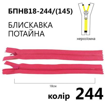 Молния потайная Т3, 18 см, нейлон, розовая