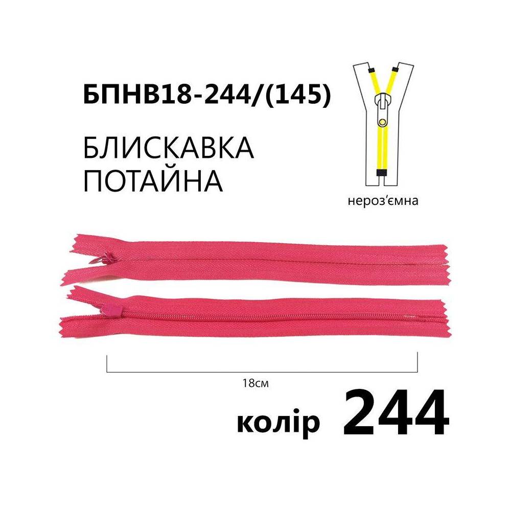Молния потайная Т3, 18 см, нейлон, розовая