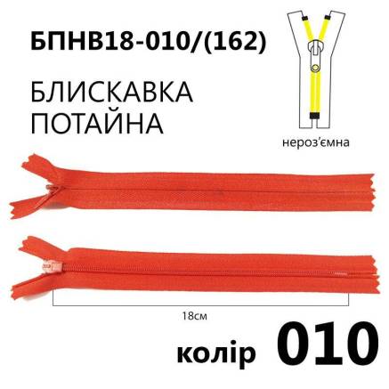 Молния потайная Т3, 18 см, нейлон, рубиновая