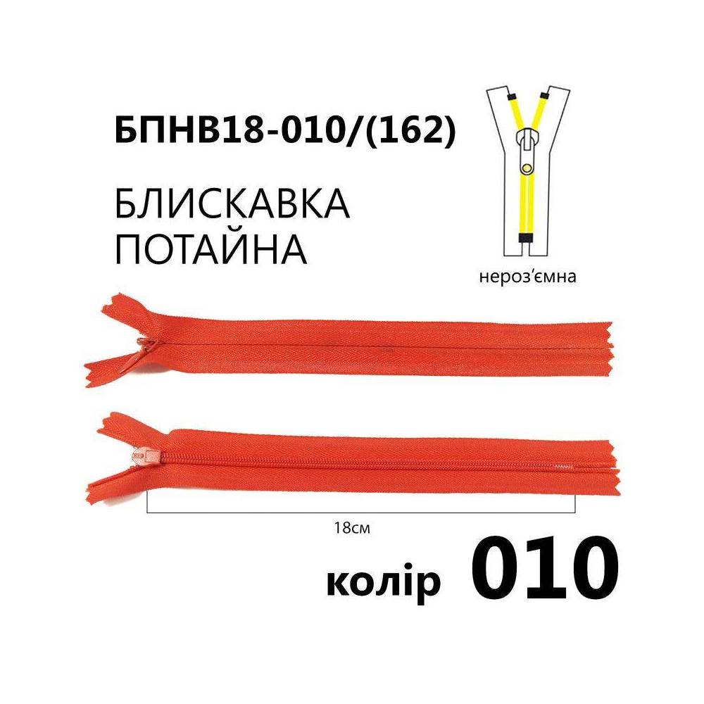 Молния потайная Т3, 18 см, нейлон, рубиновая