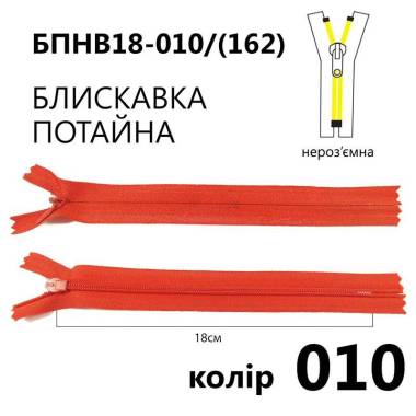 Молния потайная Т3, 18 см, нейлон, рубиновая