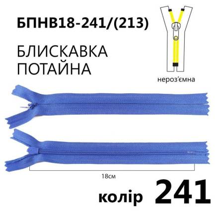 Молния потайная Т3, 18 см, нейлон, синяя