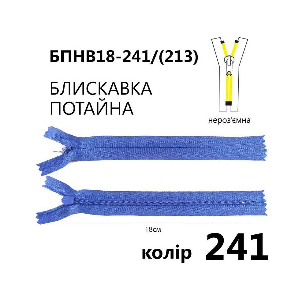 Молния потайная Т3, 18 см, нейлон, синяя