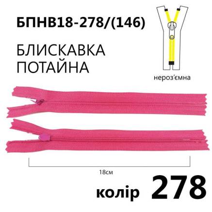 Молния потайная Т3, 18 см, нейлон, темно-розовая