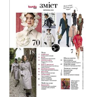 Журнал з шиття (з викрійками ) Бурда Стайл (Burda Style)- Путівник по моді 09/2025