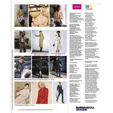 Журнал з шиття (з викрійками ) Бурда Стайл (Burda Style)- Путівник по моді 09/2025