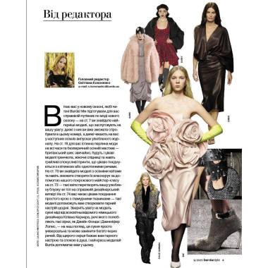 Журнал з шиття (з викрійками ) Бурда Стайл (Burda Style)- Путівник по моді 09/2025
